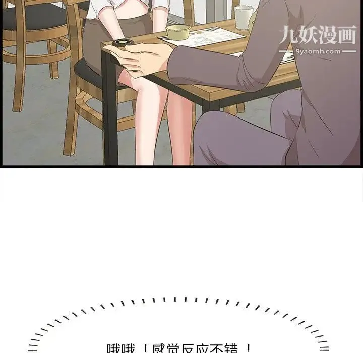 一口就好 第50話 第19页