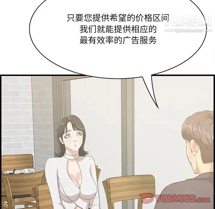 一口就好 第50話 第18页