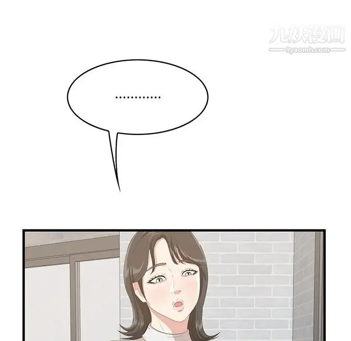 一口就好 第50話 第57页