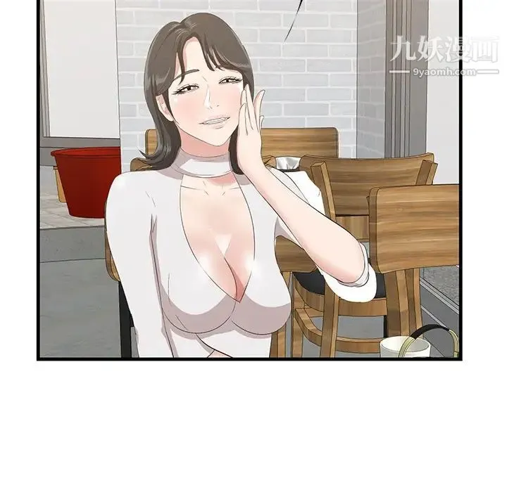 一口就好 第50話 第36页