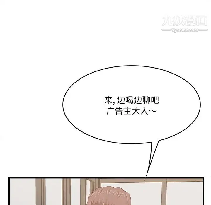 一口就好 第50話 第55页