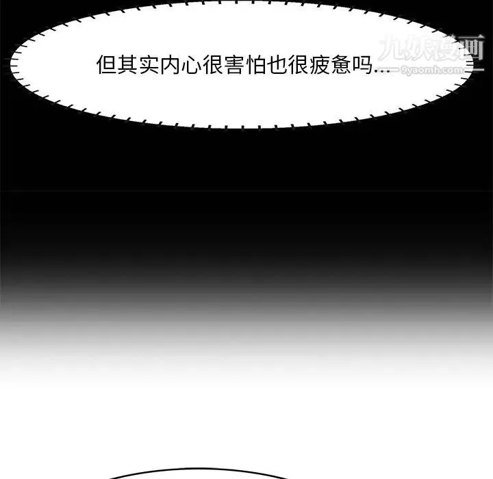 一口就好 第50話 第44页