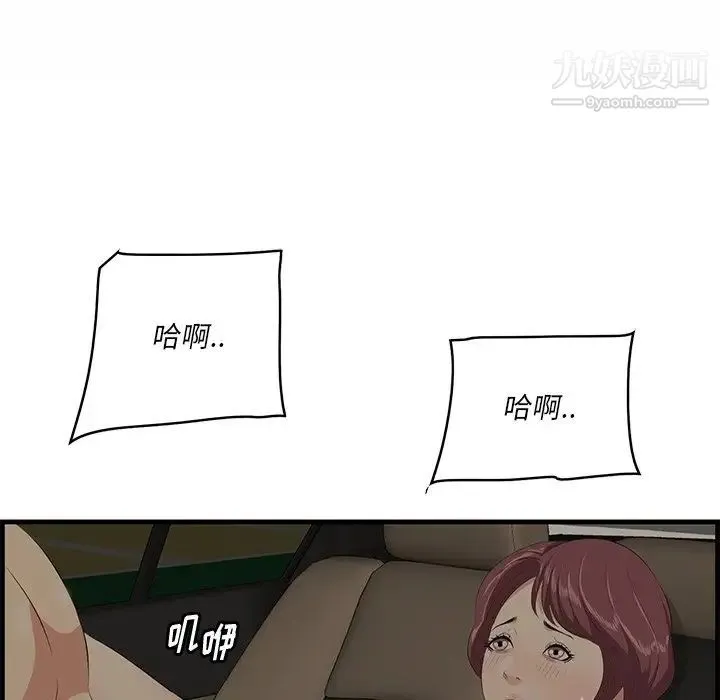 一口就好 第50話 第113页
