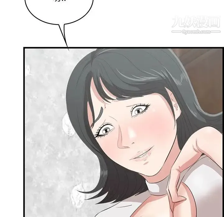 一口就好 第50話 第97页