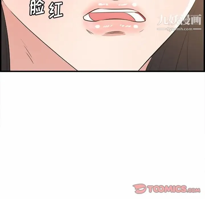 一口就好 第50話 第54页