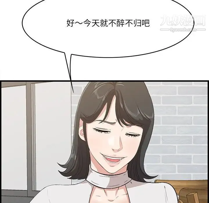 一口就好 第50話 第61页