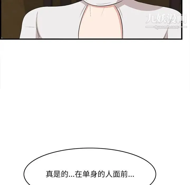 一口就好 第50話 第89页