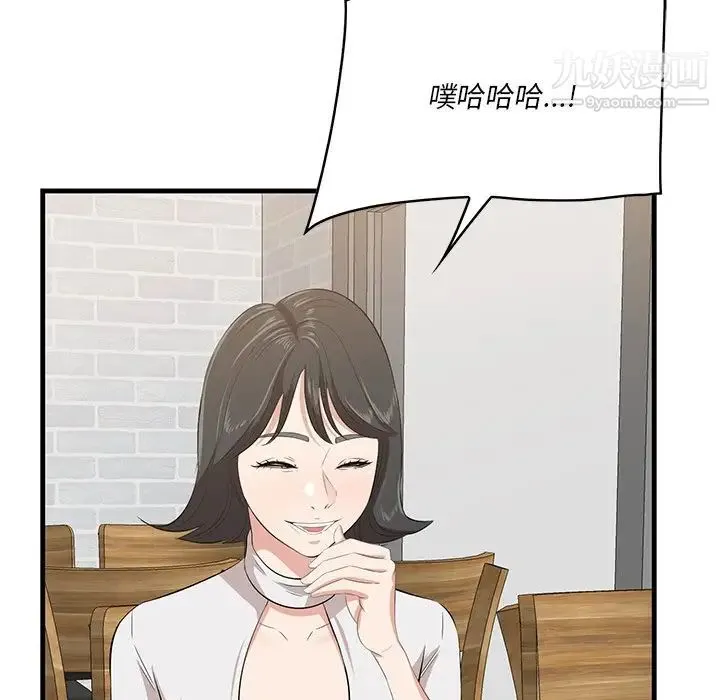 一口就好 第50話 第29页