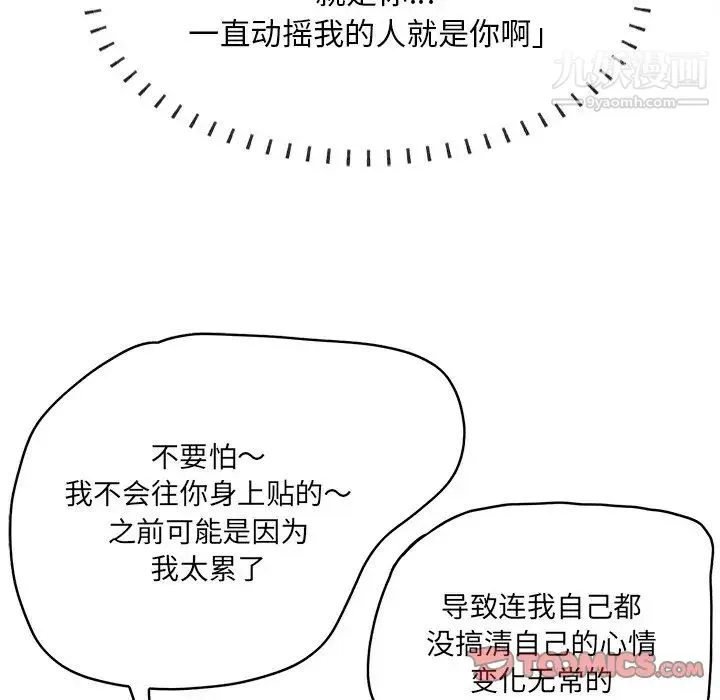 一口就好 第50話 第70页