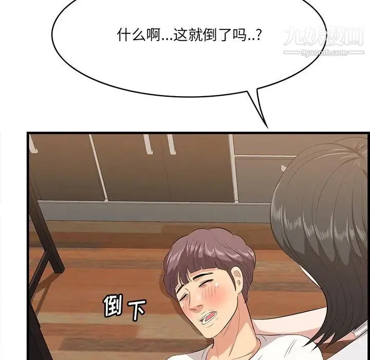 一口就好 第50話 第95页
