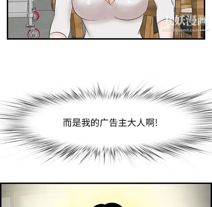 一口就好 第50話 第9页