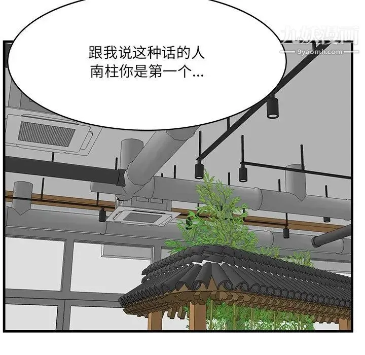 一口就好 第50話 第45页