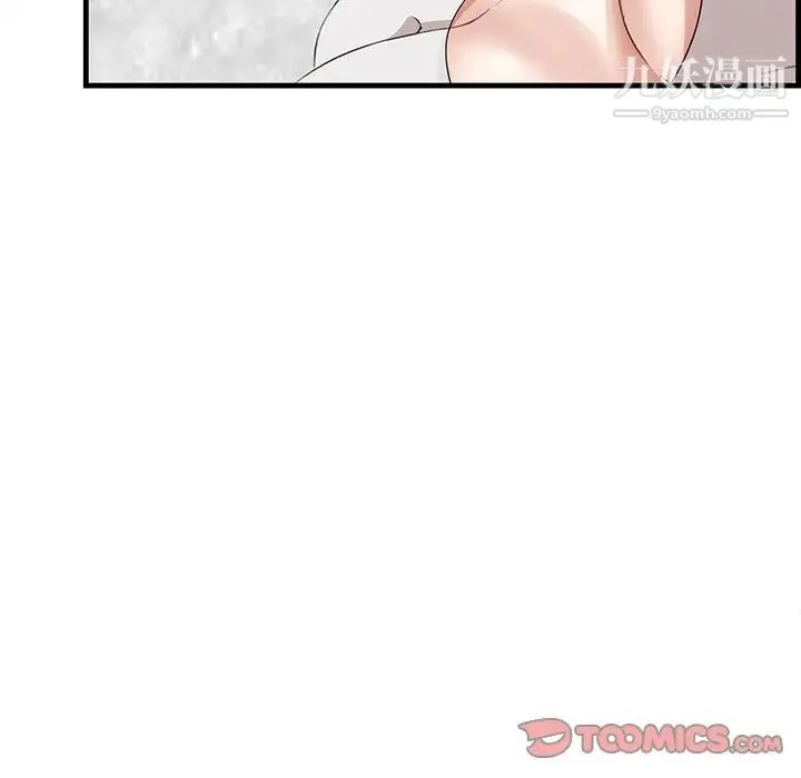 一口就好 第50話 第98页