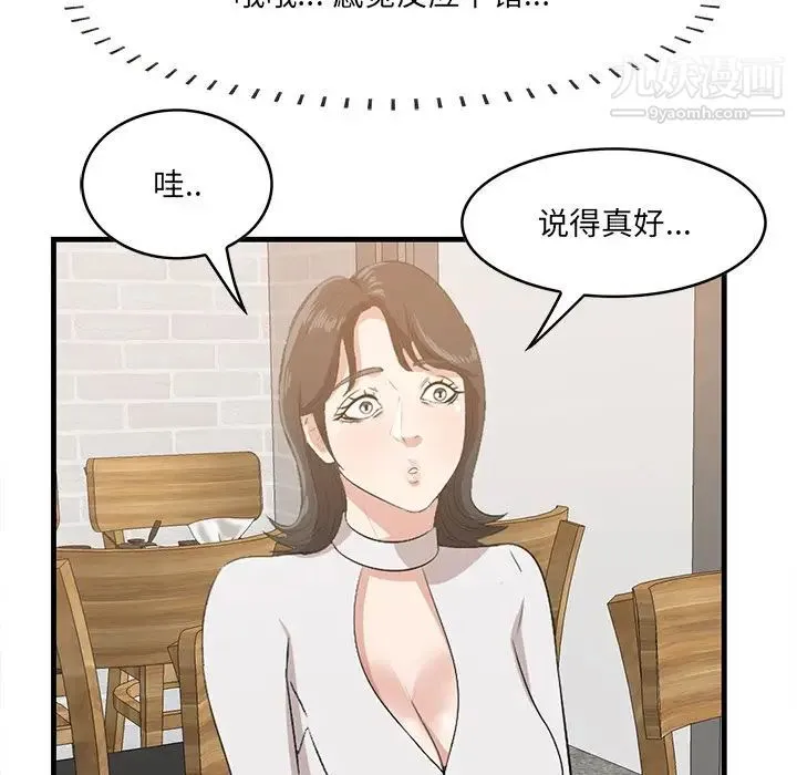 一口就好 第50話 第20页