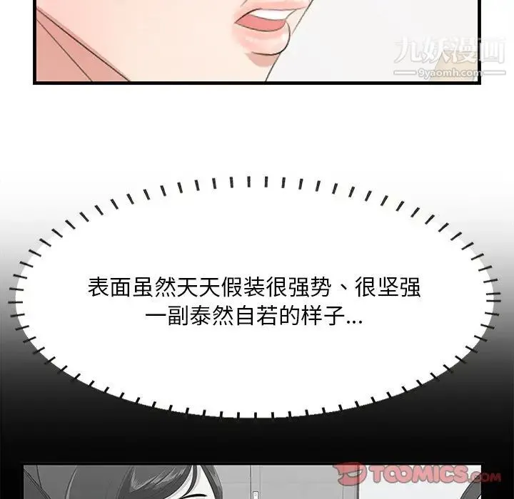 一口就好 第50話 第42页