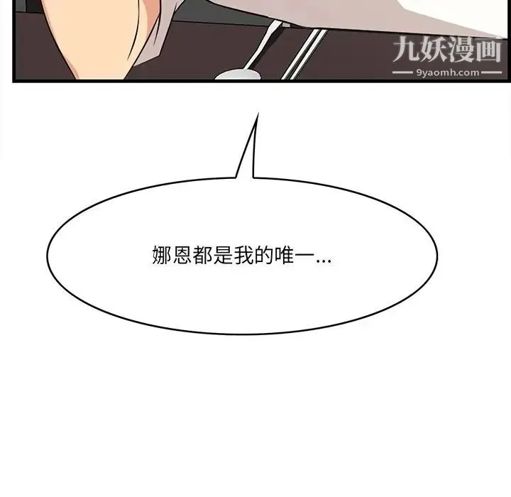 一口就好 第50話 第87页
