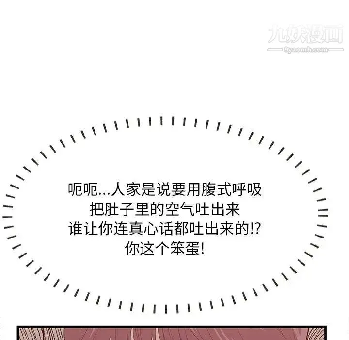 一口就好 第50話 第27页