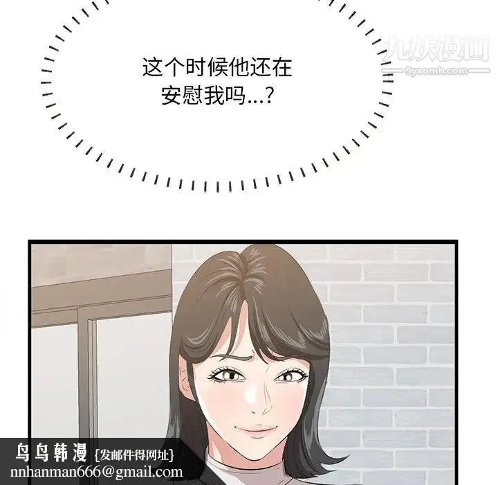 一口就好 第50話 第59页