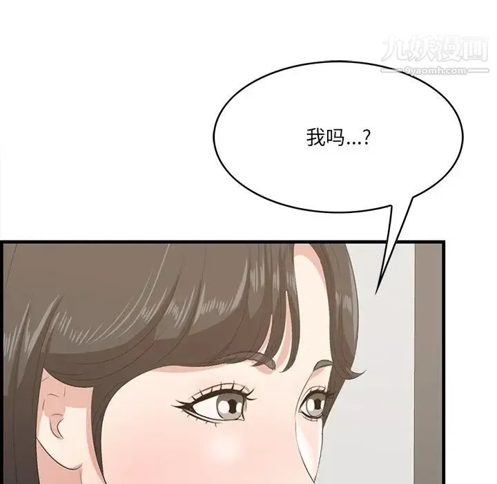 一口就好 第50話 第39页