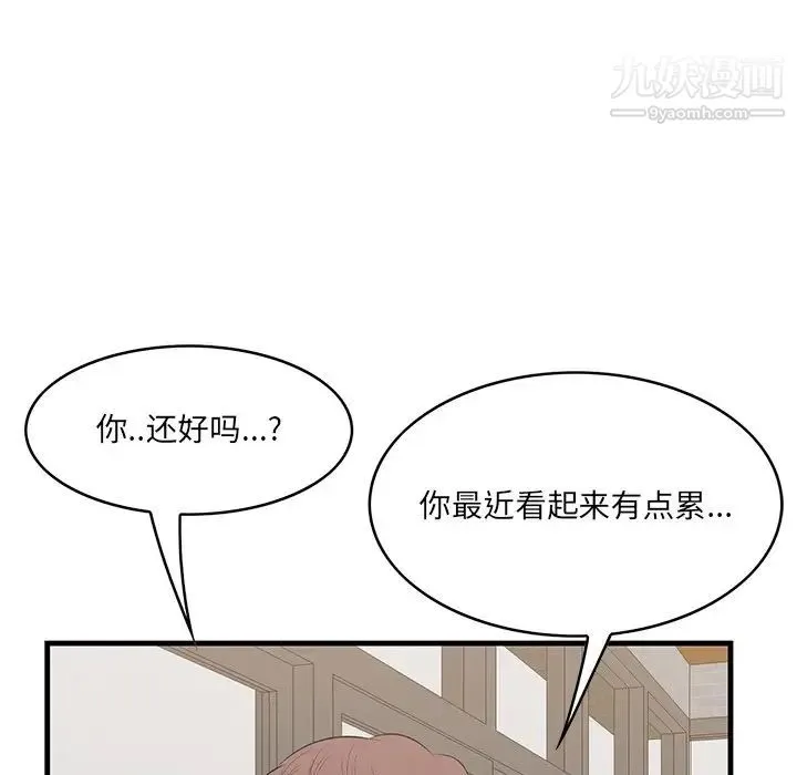 一口就好 第50話 第37页