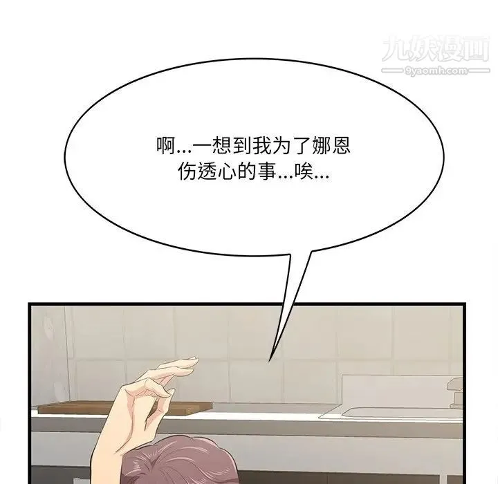 一口就好 第50話 第84页