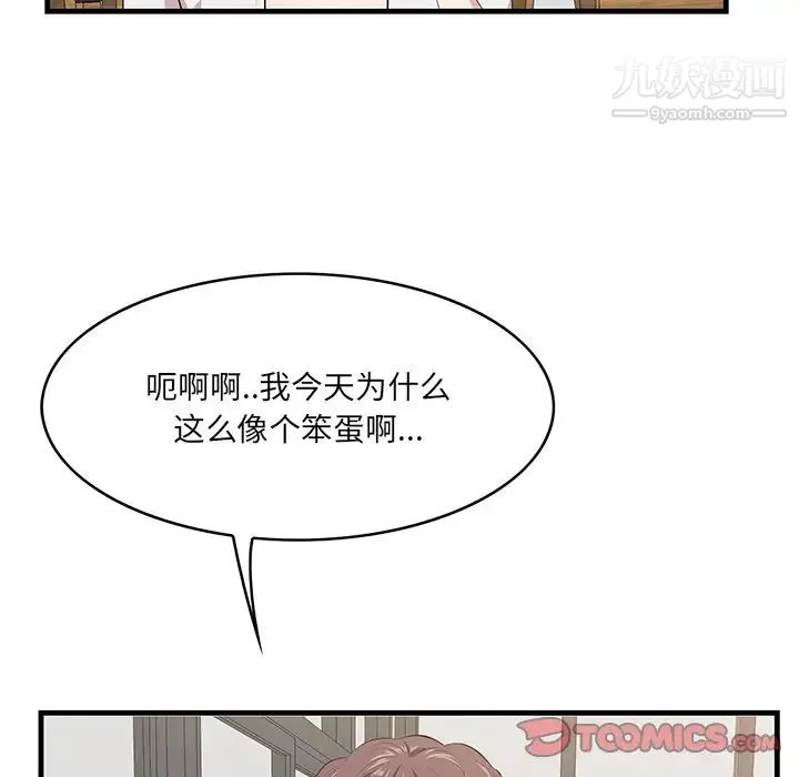 一口就好 第50話 第30页