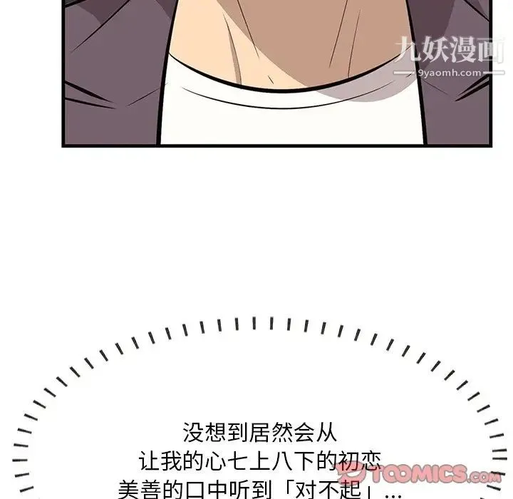 一口就好 第50話 第74页