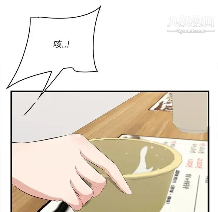 一口就好 第50話 第65页