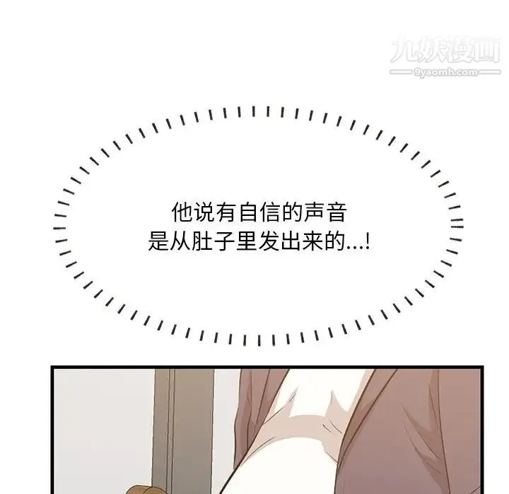 一口就好 第50話 第13页