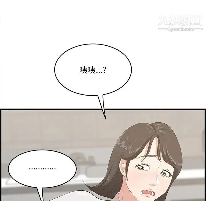 一口就好 第50話 第93页