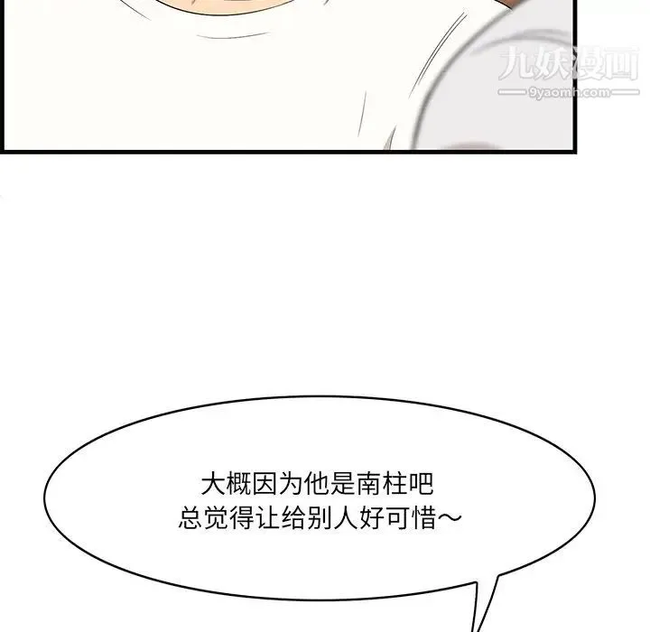 一口就好 第50話 第100页