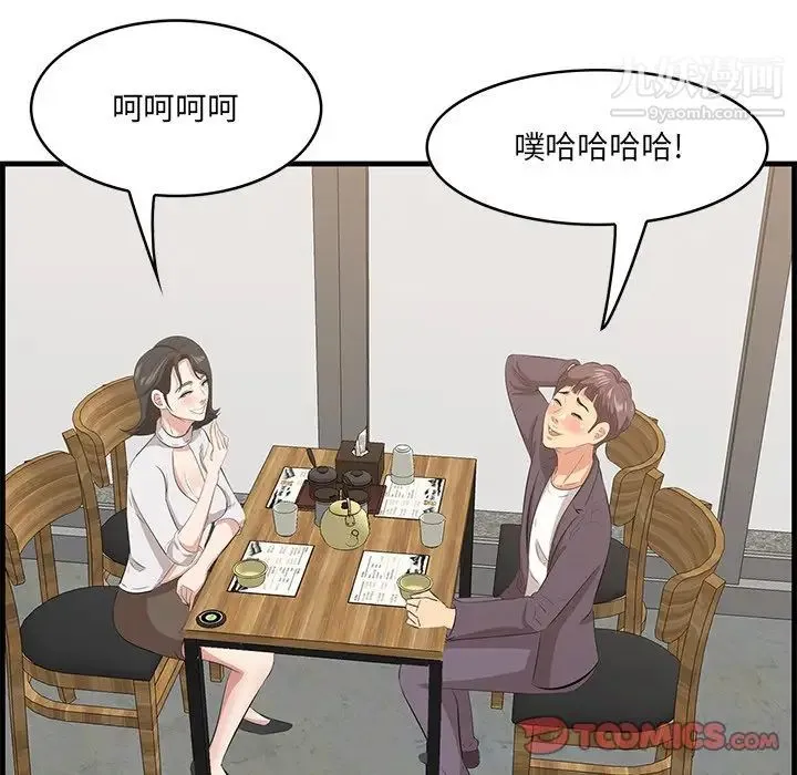 一口就好 第50話 第34页