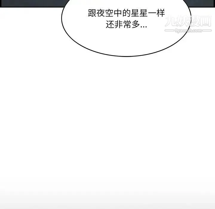 一口就好 第50話 第107页