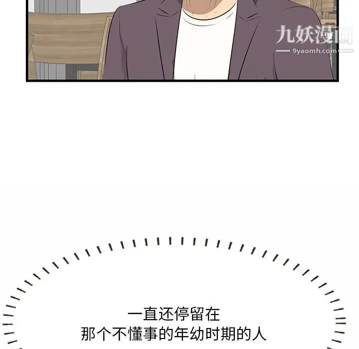 一口就好 第50話 第49页