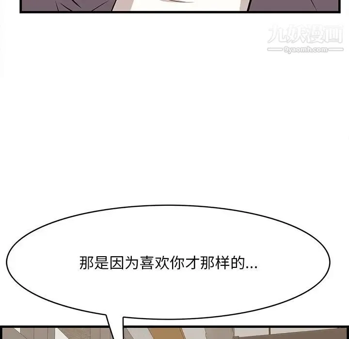 一口就好 第50話 第25页