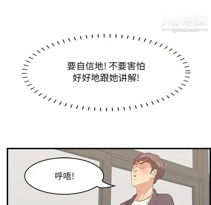 一口就好 第50話 第11页