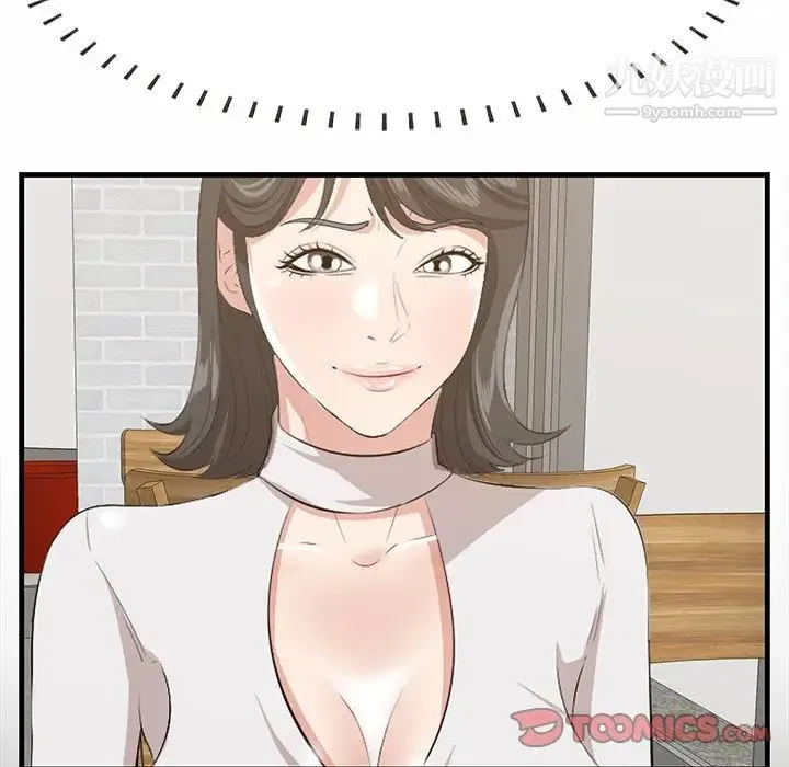 一口就好 第50話 第50页