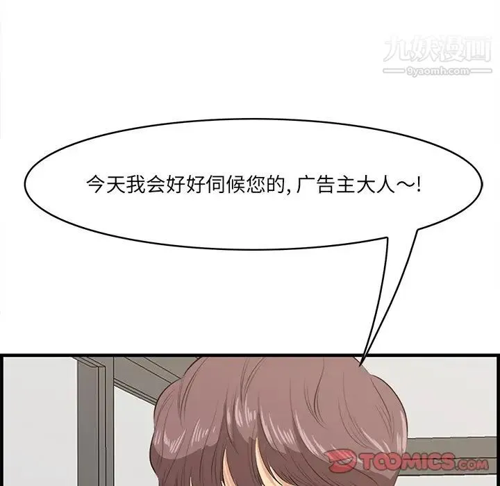 一口就好 第50話 第78页