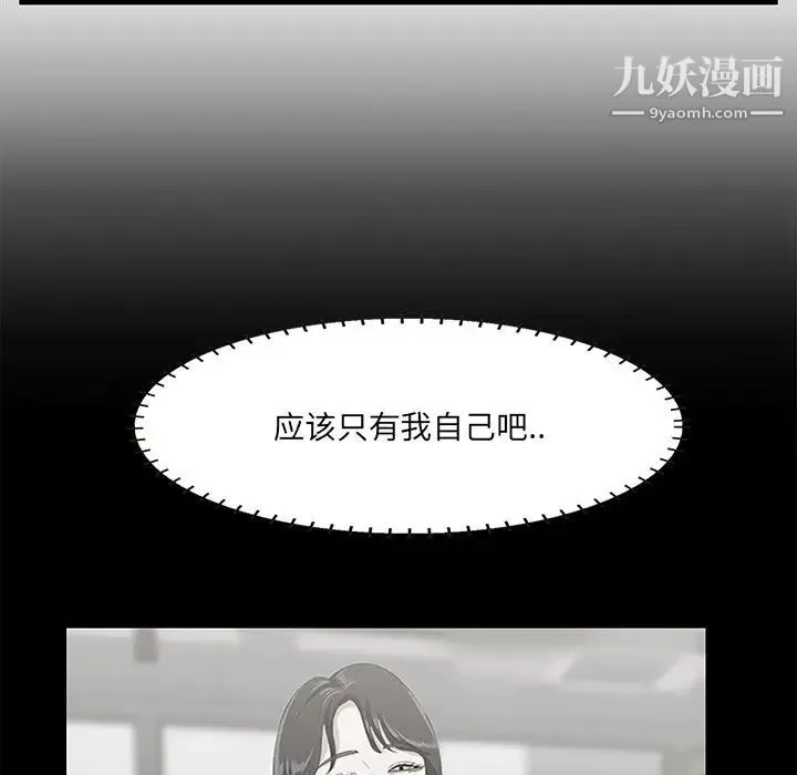 一口就好 第50話 第51页