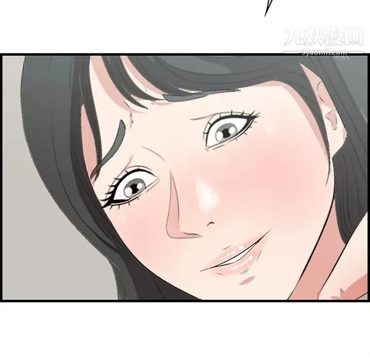 一口就好 第50話 第101页