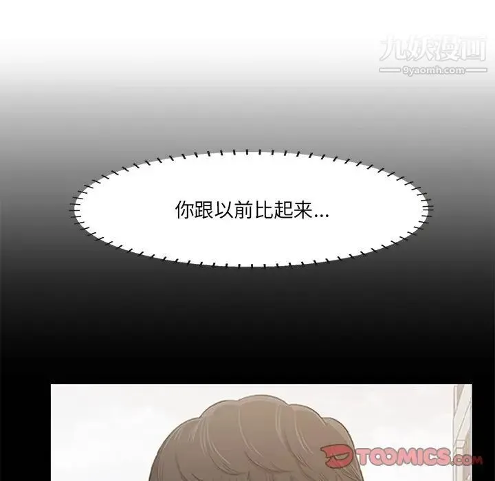 一口就好 第50話 第46页