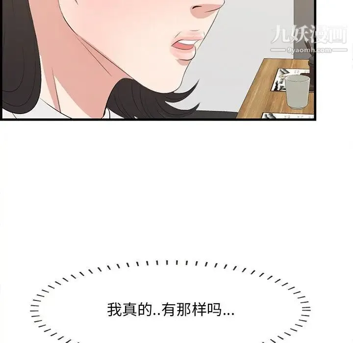 一口就好 第50話 第40页