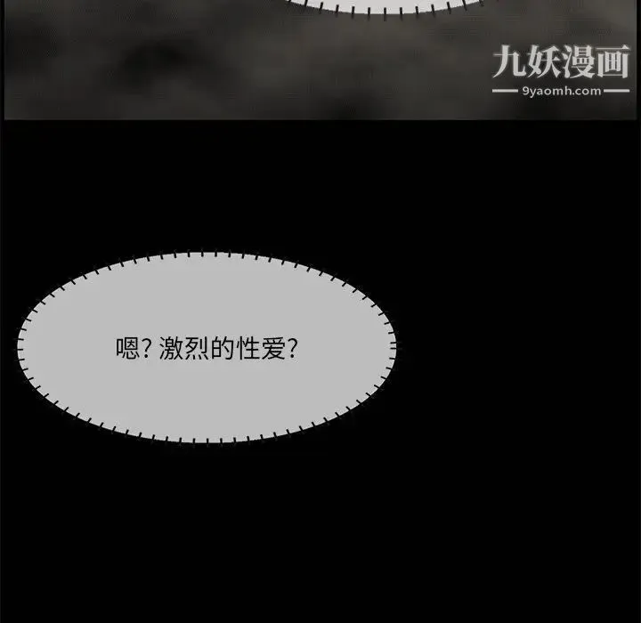 一口就好 第50話 第109页