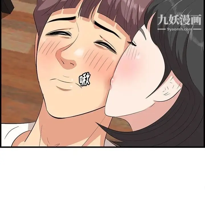 一口就好 第50話 第103页
