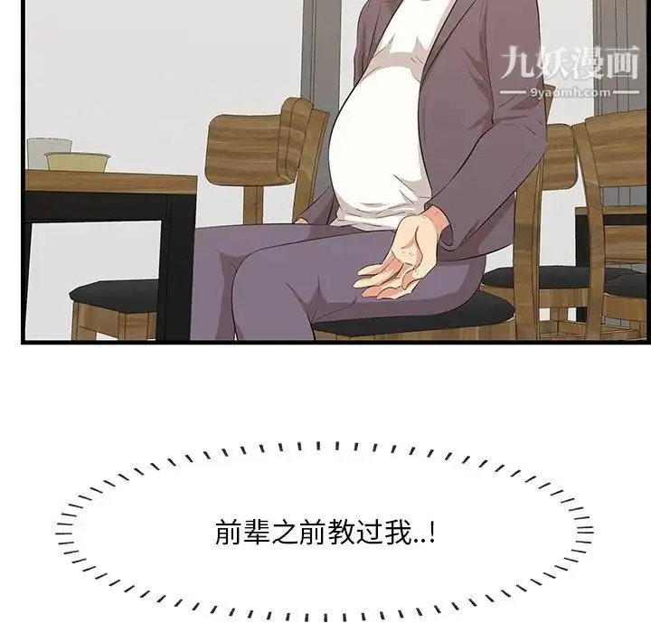 一口就好 第50話 第12页