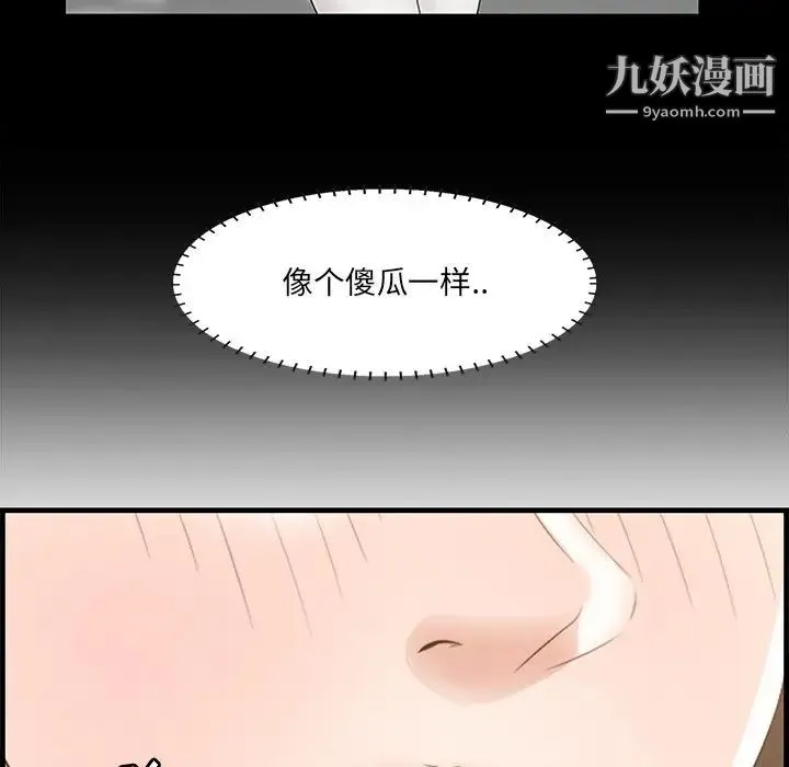 一口就好 第50話 第53页