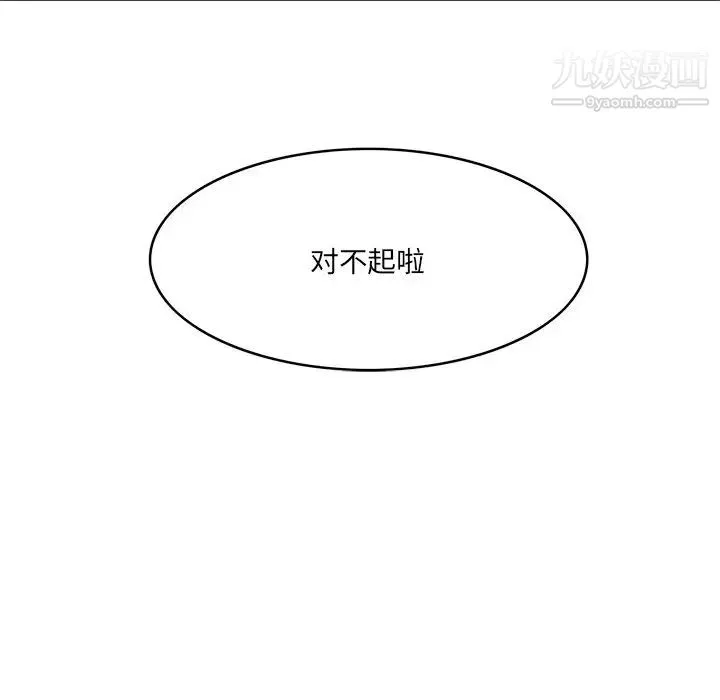 一口就好 第50話 第72页