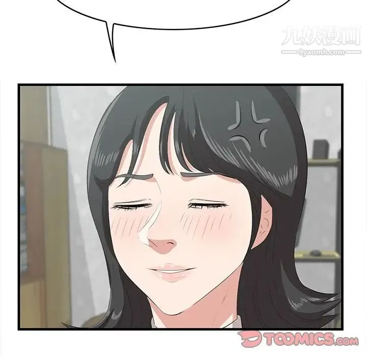 一口就好 第50話 第90页