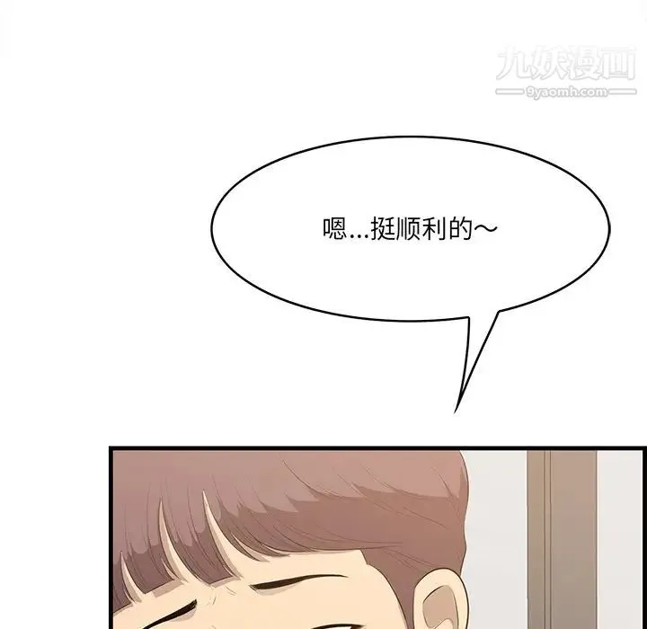 一口就好 第50話 第68页