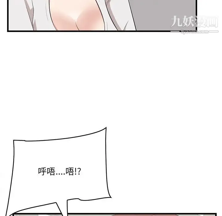 一口就好 第50話 第23页